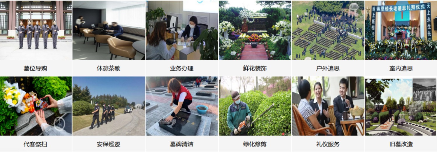 江阴花山公墓